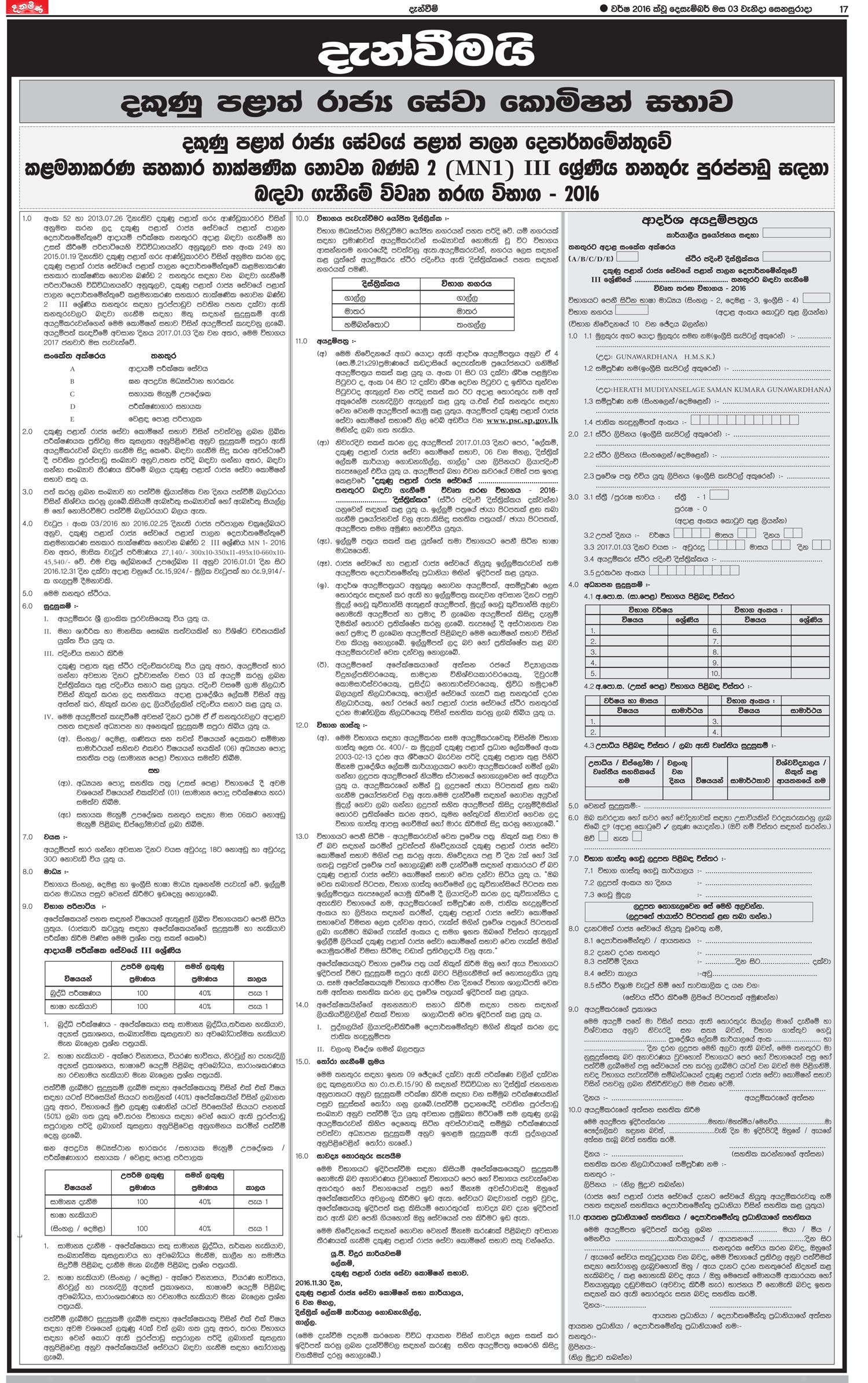 Management Assistant (Open Competitive Exam) - Sothern Provincial Public Service Commission	